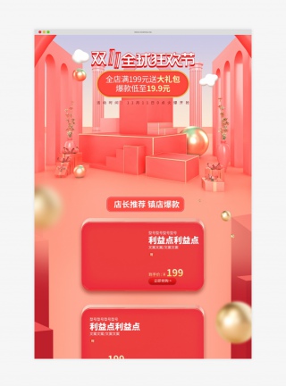 双十一甜美简约护肤美妆化妆品首页【电脑端+手机端】
