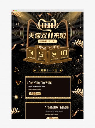 炫彩时尚黑金风金色双十一通用首页