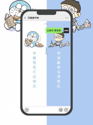 可爱卡通哆啦A梦隔离区聊天背景图