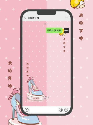 蘑菇点点微信情侣聊天背景图片
