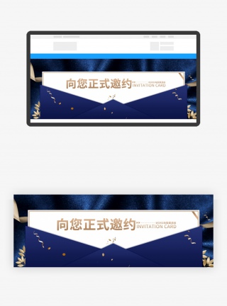 向您正式邀约banner