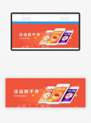 活动转不停手机模板样机banner