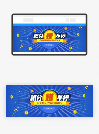 原创蓝色促销背景积分活动banner