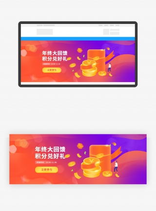 原创插画积分活动banne