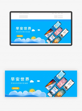 蓝色小清新早安世界banner