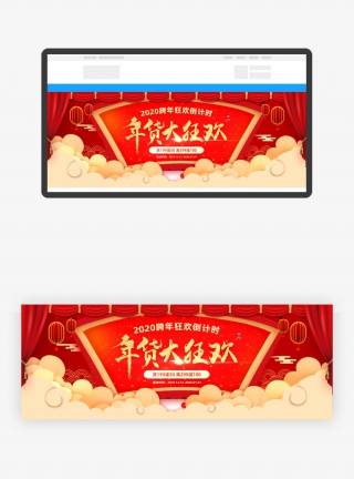 红色喜庆中国风跨年元旦年货banner