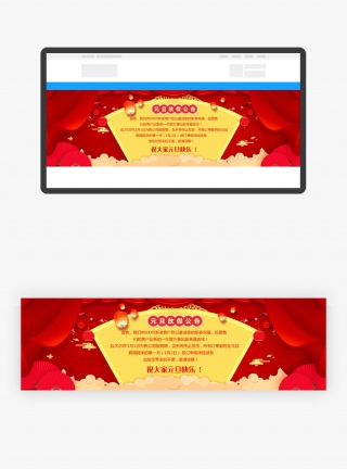 淘宝元旦放假店铺公告中国风banner