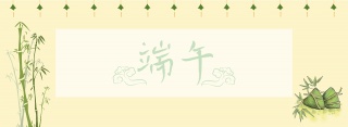 端午节简约风粽子淡雅
