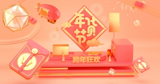 C4D立体年货节新年背景珊瑚红海报