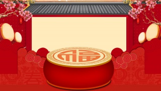 红色中国风大鼓喜庆家电春节新年海报背景