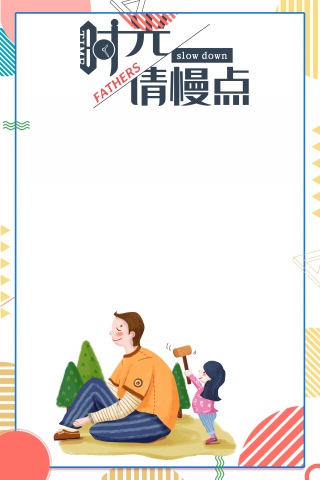卡通简约风格父亲节黄色广告背景